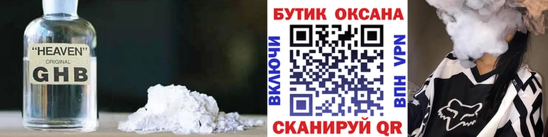 БУТИРАТ жидкий экстази  где купить наркотик  Пятигорск 