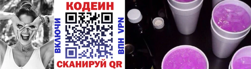 Кодеиновый сироп Lean Purple Drank  Пятигорск 